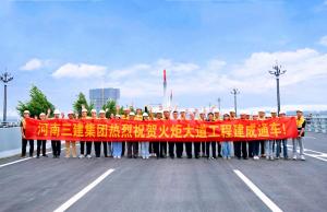獻(xiàn)禮建黨100周年，火炬大道建成通車